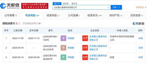 人人車關聯公司被限制消費，累計執行標的超1530萬，計算機軟硬件開發業務或受沖擊